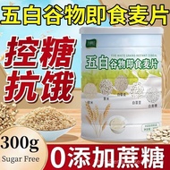 300g/Can 5 White Oatmeal Instant Breakfast Grain Cereals