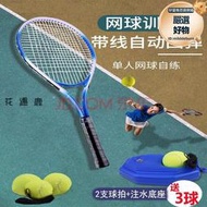 新品網球訓練器單人帶繩帶線可回彈兒童網球訓練帶拍無需撿球網球