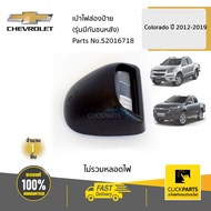 CHEVROLET #52016718 เบ้าไฟส่องป้าย(รุ่นมีกันชนหลัง) ใส่ได้ทั้งด้านขวา (R) และด้านซ้าย (L)  Colorado ปี 2012-2019  ของแท้ เบิกศูนย์