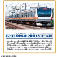 Takara Tomy Plarail S-30 E233 Series Chuo Line (2-story green car) Train Train Toy Ages 3 and up