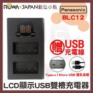 【數位小熊】ROWA 樂華 FOR Panasonic BLC12 LCD顯示 USB 雙槽充電器 TypeC/USB