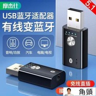 【角頭】藍芽適配器 老功放音箱USB藍牙接收器轉換音響專用音頻適配器5.1電腦視發射器