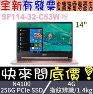 【 全台門市 】 來電享折扣 acer 宏碁 SF114-32-C53W 粉 N4100 14吋筆電