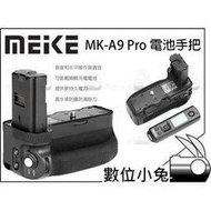 數位小兔【美科 Meike SONY A7III A73 電池手把】遙控器 垂直手把 A9 MK-A9 Pro 公司貨 一年保固