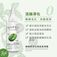 SOFEI - 舒妃 自然匯 綠咖啡活化頭皮去角質 120ml [6605]