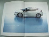 2014 HONDA 本田 acura 本田 CR-Z Hybrid 油電車 日版 型錄