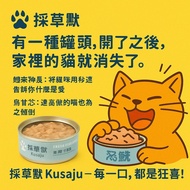 Picking Grass Beast Black Sweetheart/Bass Lai God Long Cat Staple Food Can 80g|Cat Canned Wet