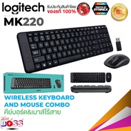 Logitech MK220 ของแท้ 100% ชุดคีย์บอร์ดและเมาส์ไร้สาย Wireless Keyboard &amp; Mouse Combo Biggboss