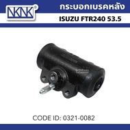 กระบอกเบรค หลัง ISUZU FTR240 53.5 ยี่ห้อ NKN 0231-0082 OEM: 1-47600542-1