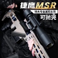 【立減20】捷鷹MSR狙擊槍尼龍AWM拋殼軟彈槍m200仿真玩具槍手動拉栓成人模型