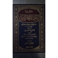 kitab arab~ ianah al-tolibin~ اعانة الطالبين