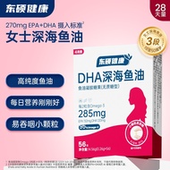 Dongshuo Healthy Ladies 3 Deep Sea Fish Oil 95% High Purity Omega3 (4 Weeks) Dongshuo Healthy Ladies