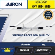 แร็คพวงมาลัยไฟฟ้า+ลูกหมากคันชัก HONDA HRV 2014-2019 1RPW008 AARON *97101