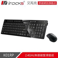 ~星逵電腦 逢甲自取~irocks IRK01RP 2.4GHZ 無線鍵盤滑鼠組 全新品