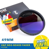 K&F Filter ND Fader 49 mm ( 1-9 Stop ) ( ND2 - ND400 ) C-Series Blue Coating ฟิลเตอร์ รุ่นใหม่ล่าสุด