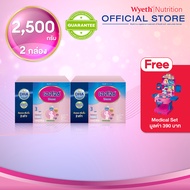 S-26 Progress 2500g x2 เอส-26 โปรเกรส สูตร 3 ขนาด 2500 กรัม 2 กล่อง รับฟรี Medical Care Set