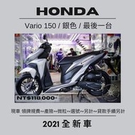 【普洛吉村】進口現車/2020年出廠 本田 HONDA Vario150 銀色/託運約$3千起另計