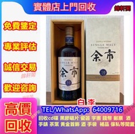 全港收購 余市10 威士忌  Krug 人頭馬Remy Martin 響HIBIKI 竹鹤Taketsuru 路易十三Louis XIII 人頭馬Remy Martin 軒尼詩Hennessy 、白蘭