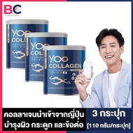 Yoo Collagen ยู คอลลาเจน [3 กระปุก] [110 กรัม/กระปุก] คอลลาเจน บำรุงผิว กระดูก และข้อต่อ BC คอลลาเจน