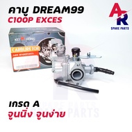คาร์บูเรเตอร์ HONDA - DREAM99 DREAM EXCES (C100P) ดรีม99 ดรีม 100 เก่า (เกรด A อย่างดี)