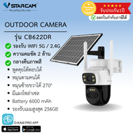 กล้องวงจรปิด Vstarcam รุ่น CB622DR กล้องโซล่าเซลล์ WIFI 2เลนส์ 2 มุมมอง มีแบตในตัว 6000mAh By.Vstarc