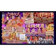 2 Nov 2025 ✨ 6to1 Prayer - RIP Merits 超度/ Health Karma 健康净业/ Pikanet Wisdom 象神事业学业/ Rahu Protects Ch