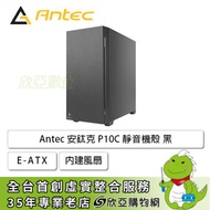 Antec 安鈦克 P10C 靜音機殼 (ATX/Type-C/內建風扇前3後1/顯卡405mm/塔散175mm/5.25*1)