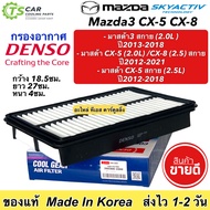 Air Filter Mazda 3 MAZDA3 SKYACTIVE 2.0L Year 2013-18 (Denso 1060 Filter) CX-5 2.0L 2012-21 CX-8 202