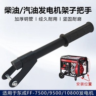 柴油/汽油发电机推车把手2/3KW 5/8/10千瓦架子把手推杆推车手柄