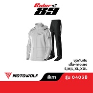 MOTOWOLF ชุดกันฝน รุ่น 0403B เสื้อและกางเกงกันฝน เสื้อกันฝนมีฮู๊ด