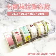 Jingchen Label Paper D11 D11S D110 H1S D101 Kanahei Co-Branded Sticker Name Machine