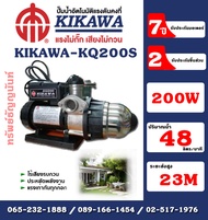 Kikawa ปั๊มน้ำอัตโนมัติ เสื้อสแตนเลส รุ่น KQ200S กำลัง 200 W 220V ท่อ 1 นิ้ว อะไหล่รับประกัน 2 ปี มอเตอร์รับประกัน 7 ปี*** ปั๊มอัตโนมัติ อัตโนมัติ ปั๊มkikawa ปั๊มคิคาว่า ปั๊มKQ