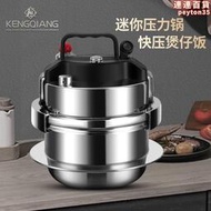 韓式迷你高壓鍋1-2人香電鍋304不鏽鋼超小型戶外壓力鍋