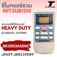 รีโมทแอร์มิตซูบิชิ(งานแท้) รหัส RKS502A500C สำหรับ แอร์ Heav Duty รุ่น Maco , ECONO สินค้าพร้อมส่ง