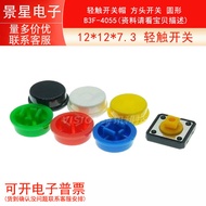 Yellow Head 12 * 12 * 7.3 4 Pin Button Touch Switch B3F-4055+Round Cap