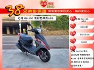 光陽G6-150 ABS 黑紅 2016年 原版車 【高雄宏良中古機車大賣場 】非雷霆S 150 光陽150保固