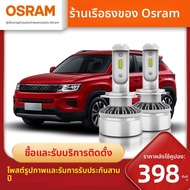OSRAM | ไฟหน้า LED ความสว่างสูงสำหรับ Changan CS35 Yidong Euno CS55