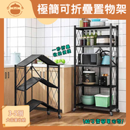 UM - 免安裝極簡可折疊收納置物架【3層/4層/5層】- 廚房收納架|微波爐置物架|摺疊置物架|附滾輪層架|展示架|層架