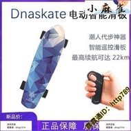 【電動滑板車】DNASKATE電動滑板車四輪遙控智能小魚板成人兒童電滑板車成年電動