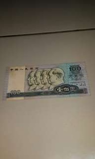 人民幣 1990 100元 保真