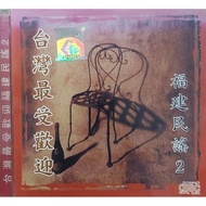 Fujian CD-Taiwan's Most Popular Fujian Folk Ballads Vol.2