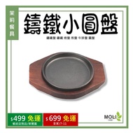 < Jasmine Tableware >🔥Cast Iron Small Disc🔥 Cast Iron Pan Cast Iron Baking Pan Frying Pan Steak Pan 
