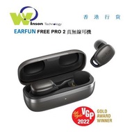 earfun - (黑色)FREE PRO 2 TW303 超小型和輕量級耳塞