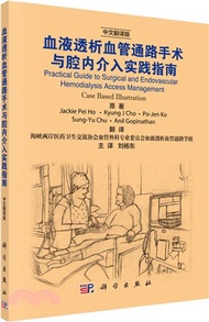 血液透析血管通路手術與腔內介入實踐指南(中文翻譯版)（簡體書）