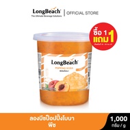 ลองบีชป็อปปิ้งโบบาพีช (1000 g) LongBeach Peach Popping Boba ไข่มุกป๊อป/ มุกป๊อป