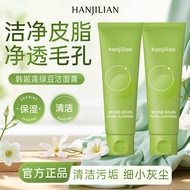 Han Jilian-1046 Mung Bean Cleansing Cream Weak Acid Cleansing Foam Amino Acid Deep Cleansing Refresh