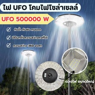 🔥ไฟโซล่าเซลล์ UFO 🔥12000W 16 ช่อง แสงขาว ไฟสนาม UFO ไม่รวมเสา พลังงานแสงอาทิตย์ ไฟถนน SolarStreet