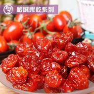 【美佐子】嚴選果乾系列-聖女番茄乾(130g/包，共兩包)