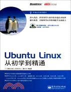 41662.Ubuntu Linux從初學到精通(含DVD光盤1張)（簡體書）