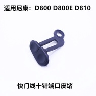 Suitable for Nikon Camera Accessories D800 D800E Shutter Cable Leather Plug Rubber Leather Cover D81